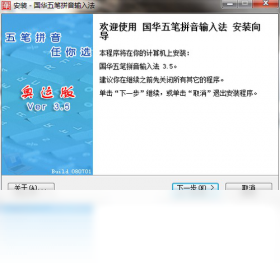 国华五笔拼音