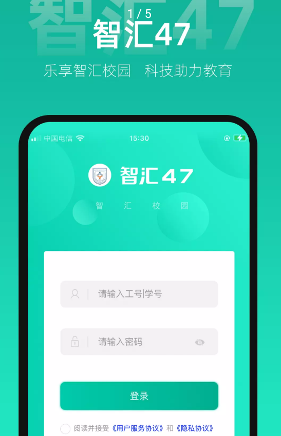 智汇47职业院校管理平台app下载