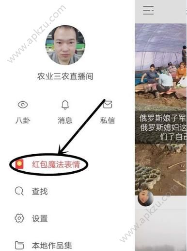 快手红包魔法表情app下载图片2