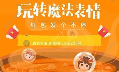 快手红包魔法表情app下载图片1