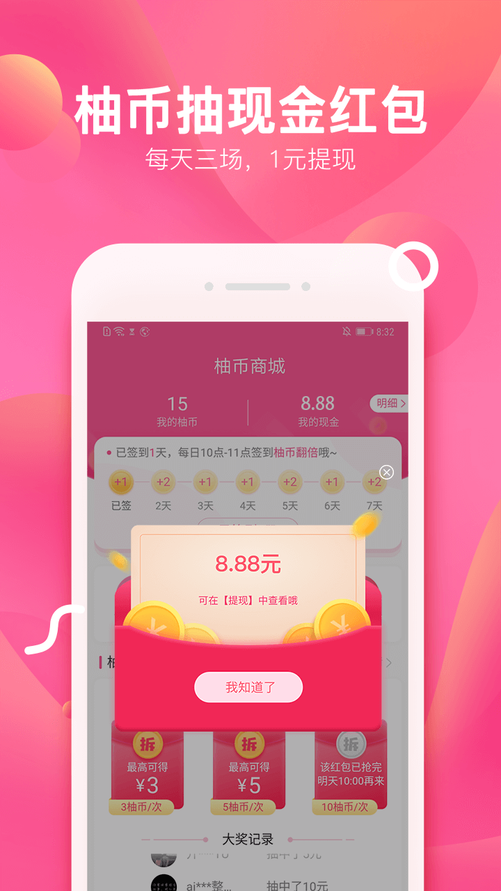 柚子街购物平台app最新版下载