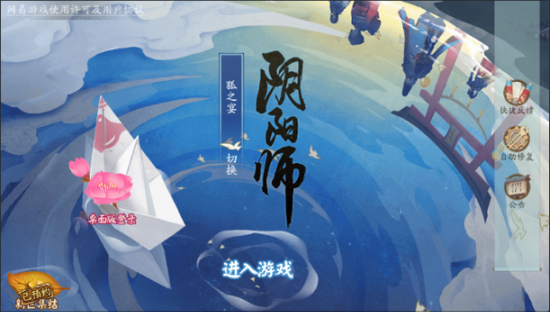 阴阳师电脑版