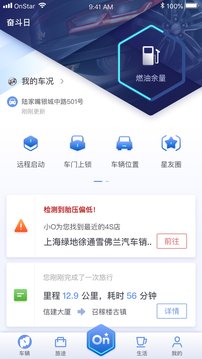 安吉星app手机客户端最新版软件下载安装