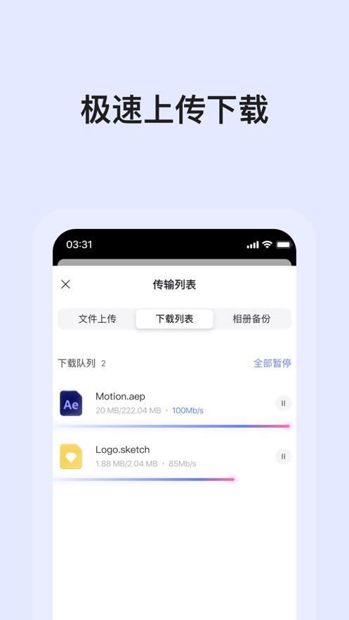 阿里云盘手机app