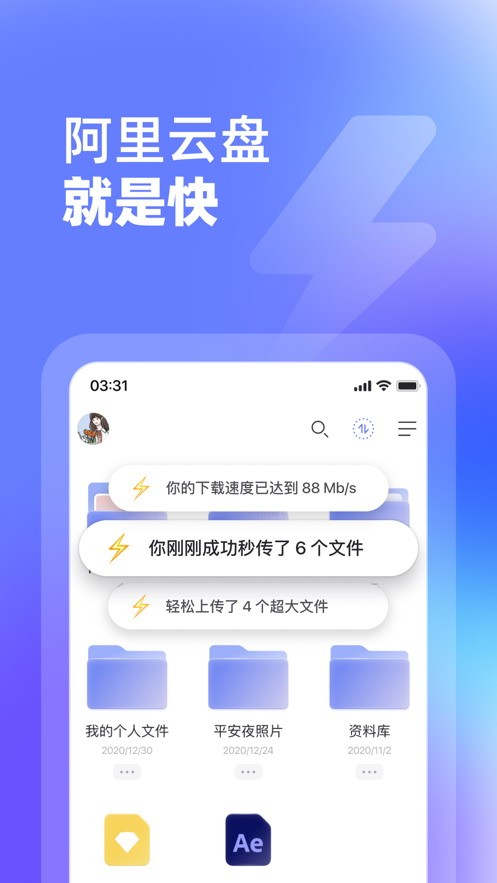 阿里云盘手机app