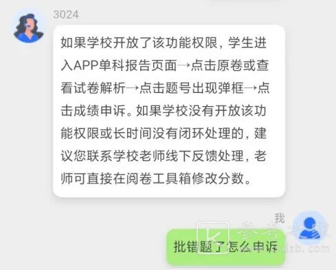 智学网错题怎么申诉 智学网错题申诉步骤讲解