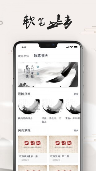 练字大师安卓版