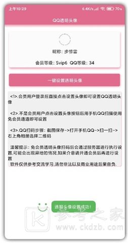 QQ透明头像生成器有哪些特色亮点 QQ透明头像生成器app最新版分享