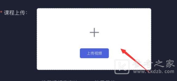 学浪app怎么上传课程 课程上传攻略