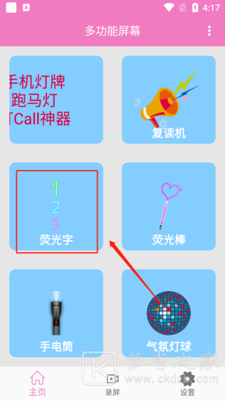 万能手机灯牌怎么写荧光字 万能手机灯牌app写荧光字的方法