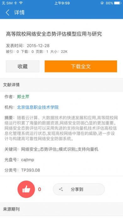 全球学术快报app官方最新版