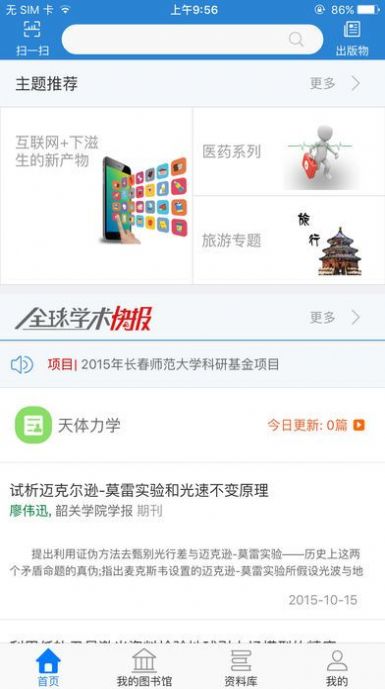 全球学术快报app官方最新版