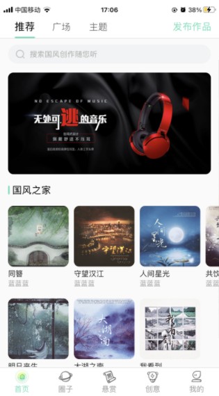 草根音乐APP手机客户端