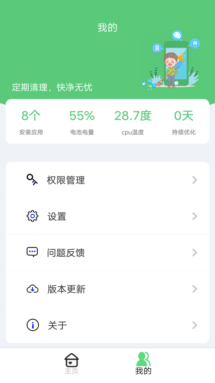 飓风清理大师app手机版下载