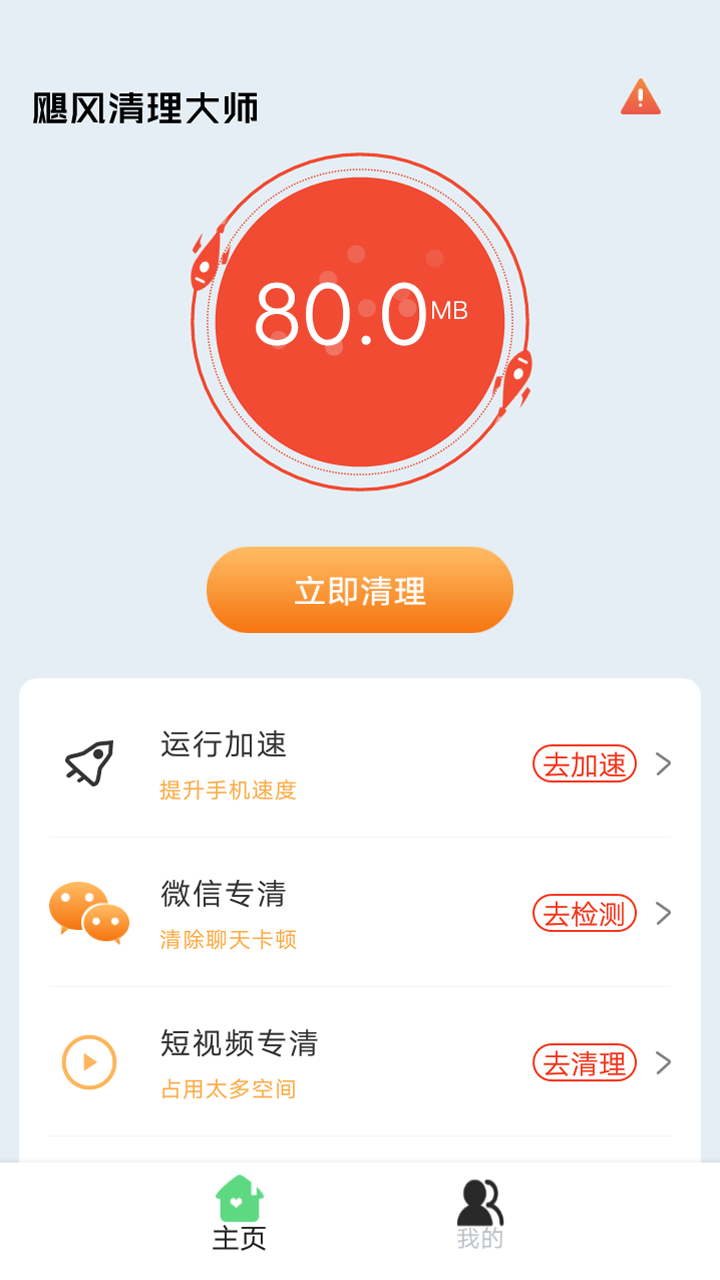 飓风清理大师app手机版下载