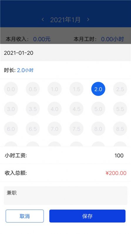 小时工时记录软件app官方最新版下载