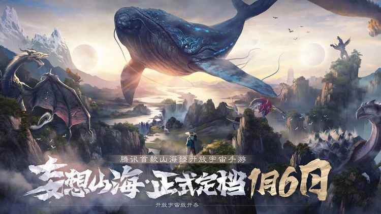 妄想山海免费app2022最新版