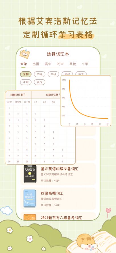 奶酪单词应用软件app安卓手机版下载