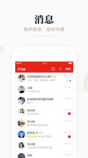 学习强国最新app