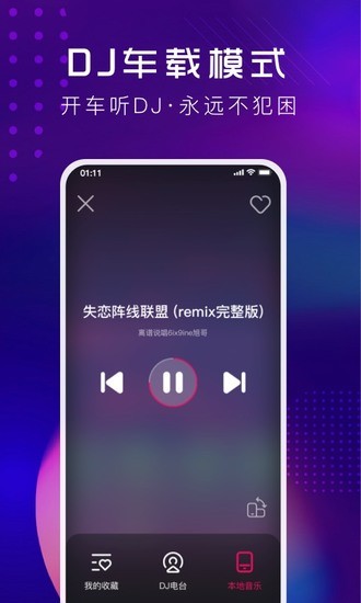 酷狗DJ最新免费版