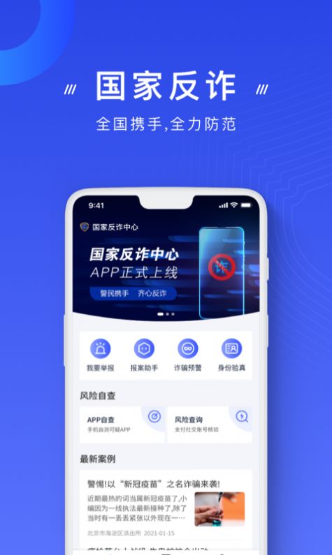 国家反诈中心官网注册app下载地址