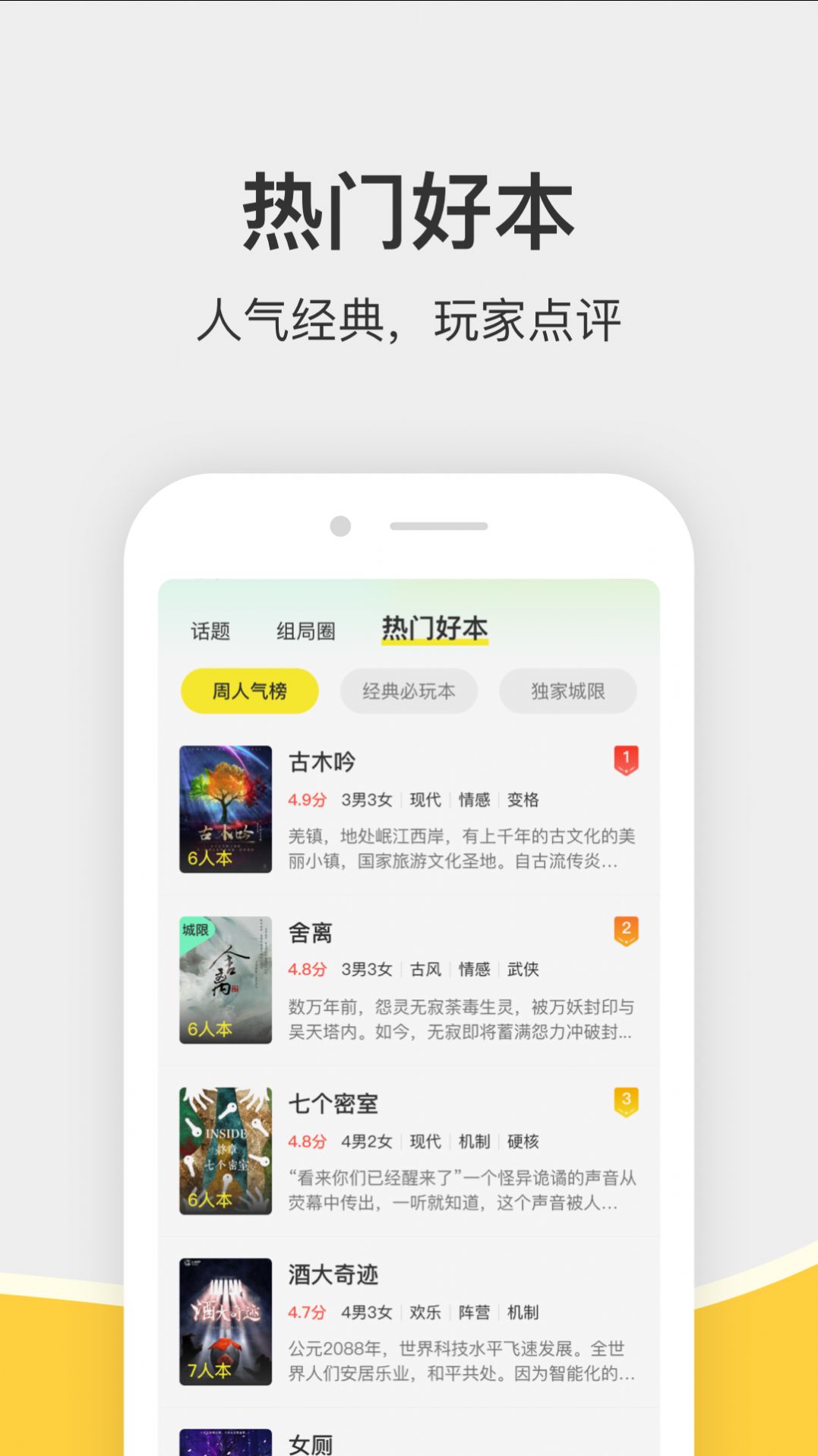 谜圈剧本杀app ios官方最新版