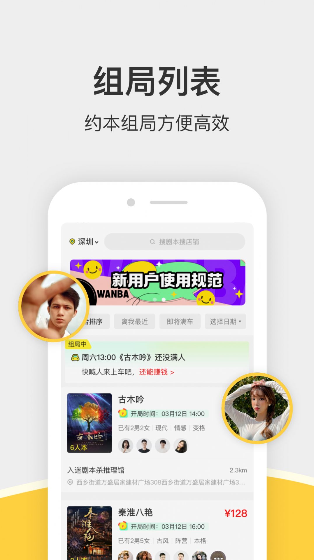 谜圈剧本杀app ios官方最新版