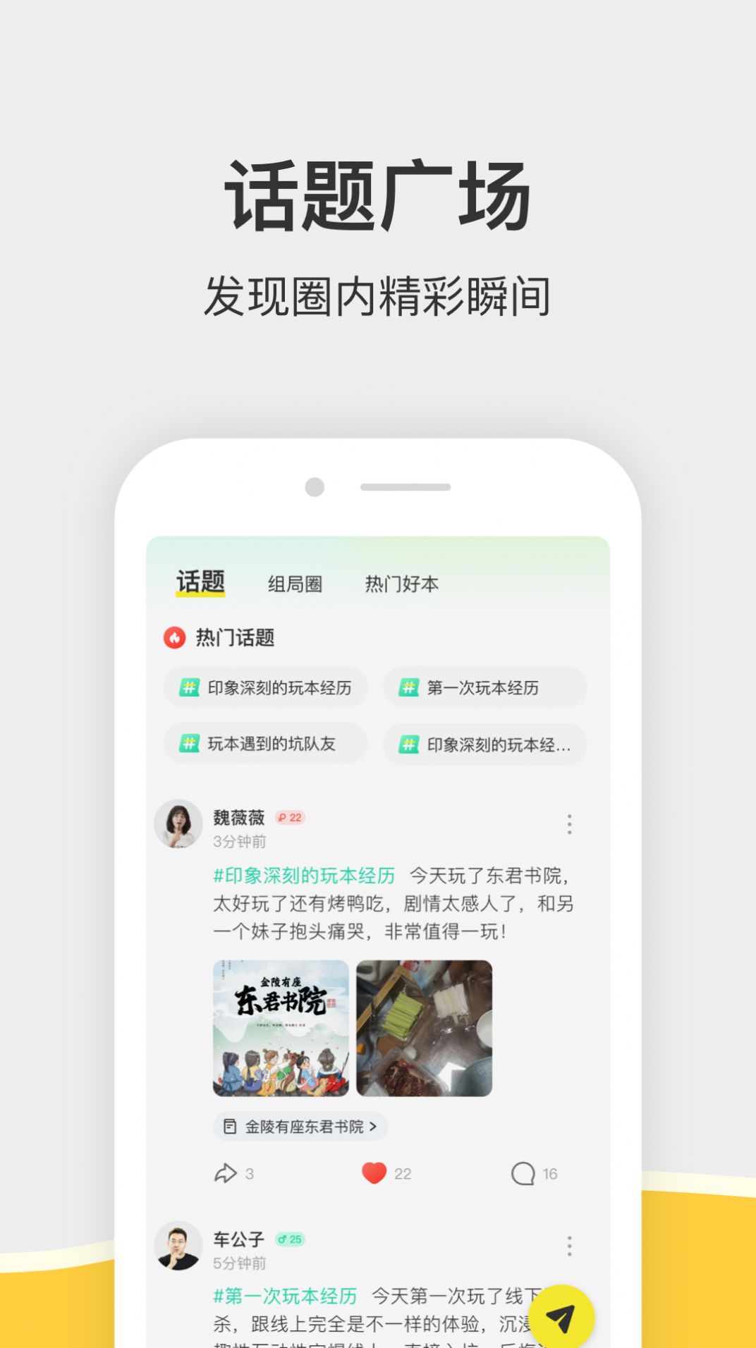 谜圈剧本杀app ios官方最新版