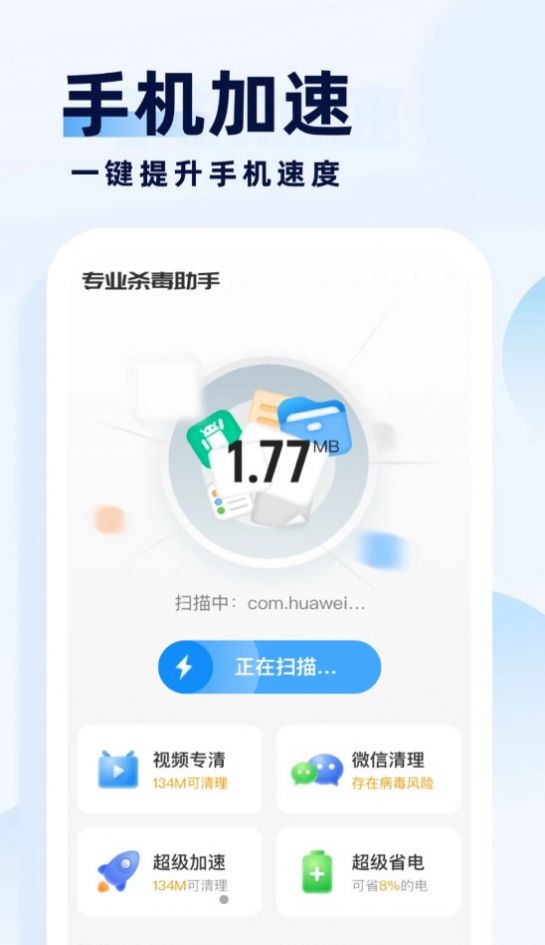 专业杀毒助手app官方版下载