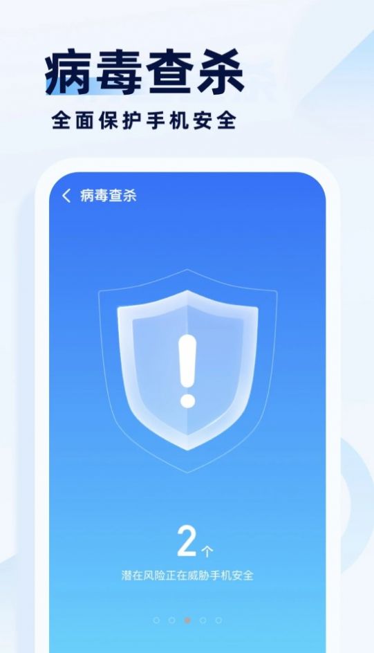 专业杀毒助手app官方版下载