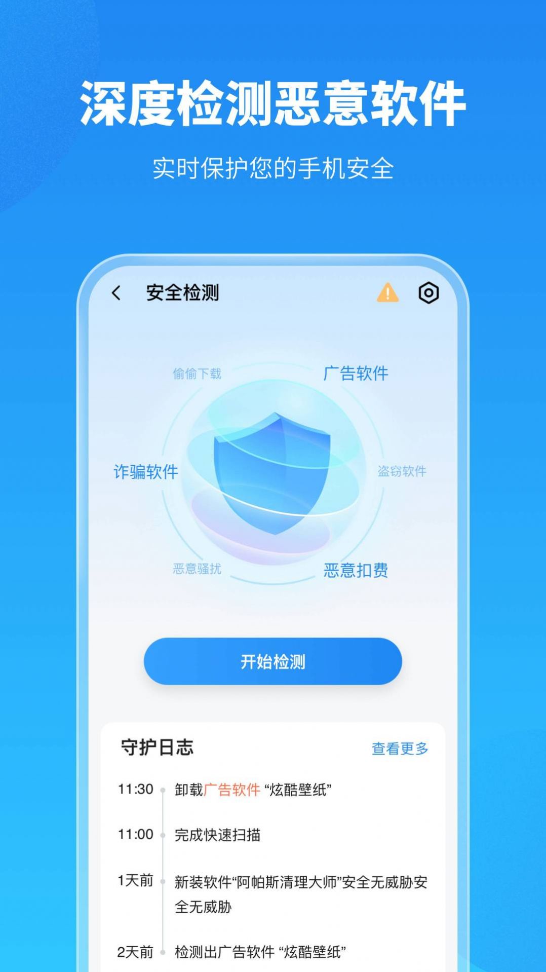 手机保养卫士APP官方版下载