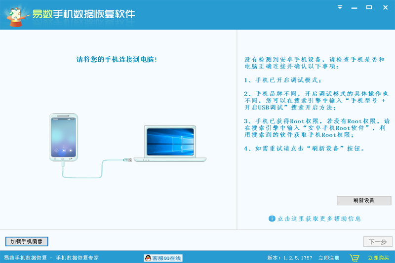 易数手机数据恢复