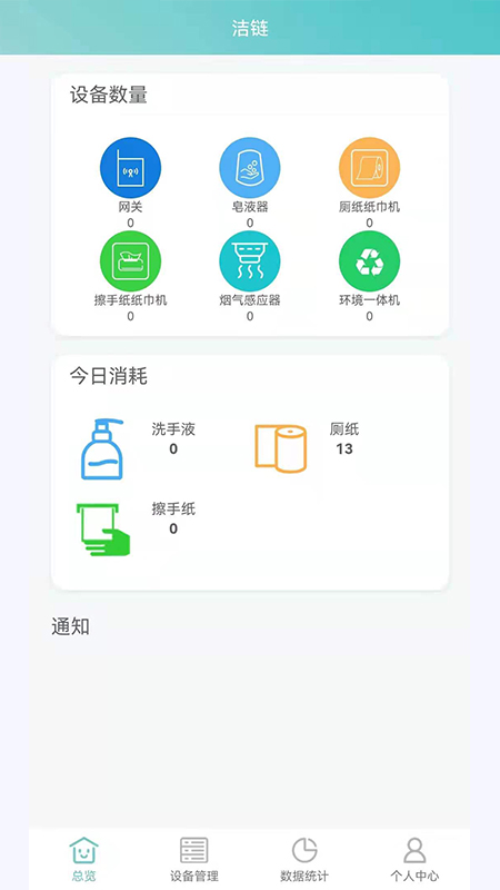 洁链环境服务app官方版下载