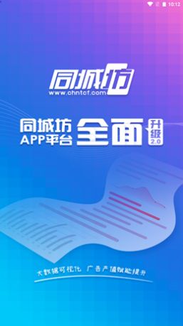 同城坊广告APP最新版下载