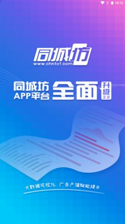 同城坊广告APP最新版下载