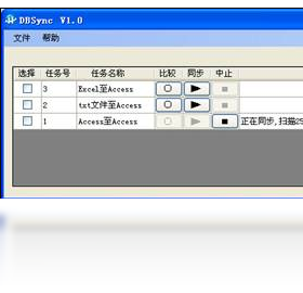 数据比较与同步工具dbsync