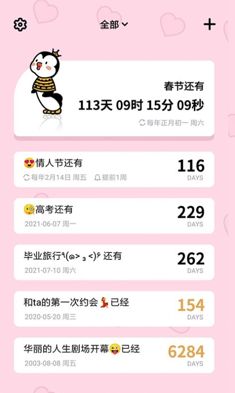 倒数321app下载苹果版