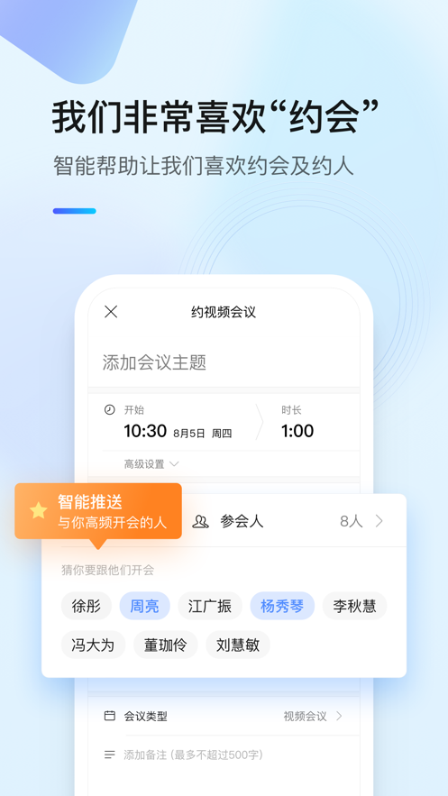 全时云会议app下载安装最新版