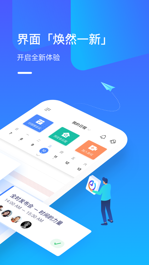 全时云会议app下载安装最新版