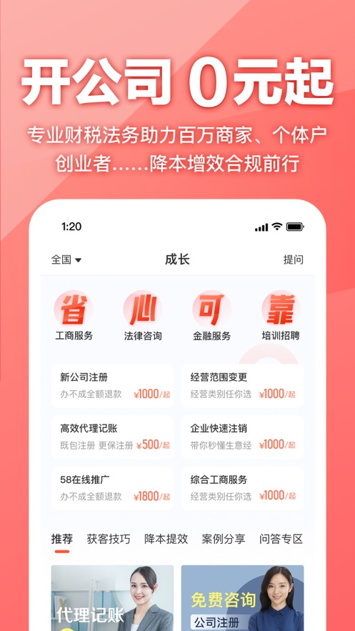 58同城商家版app下载官方最新版