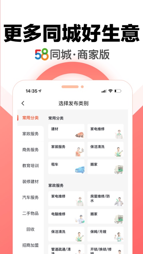 58同城商家版app下载官方最新版