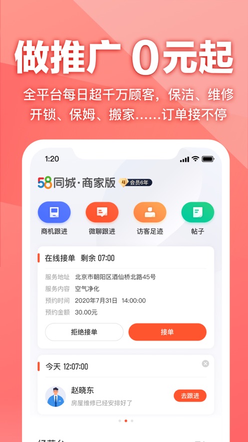 58同城商家版app下载官方最新版