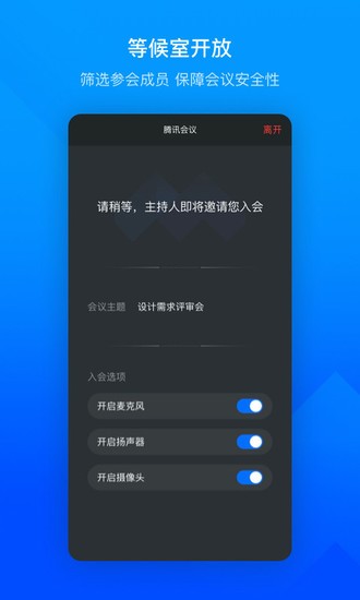 腾讯会议老版本ios