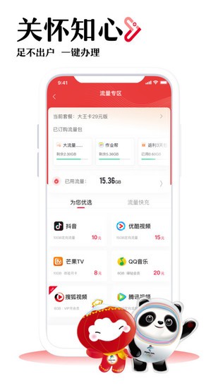 中国联通手机营业厅最新客户端