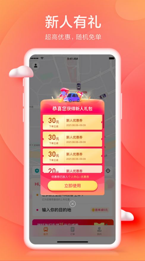 小拉出行客户端app下载最新版