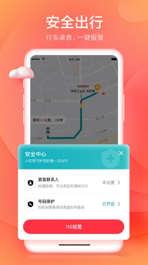 小拉出行客户端app下载最新版