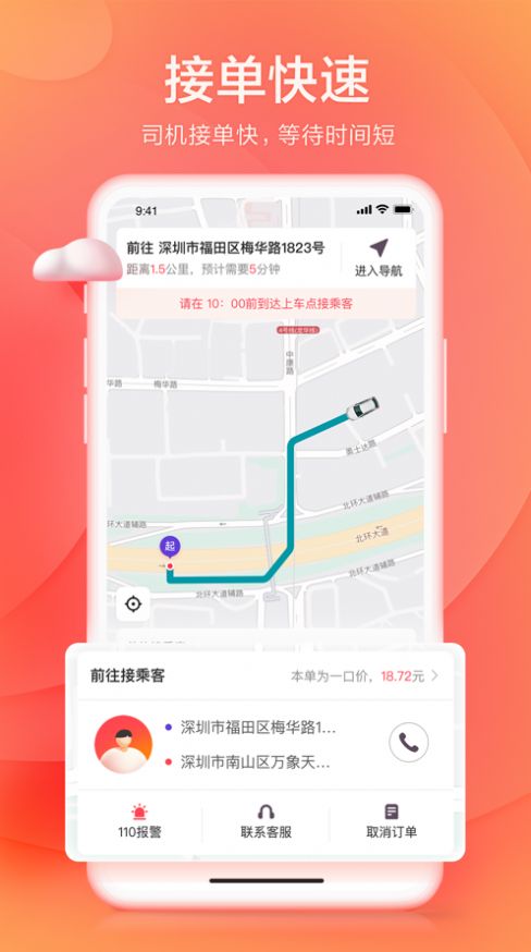 小拉出行客户端app下载最新版