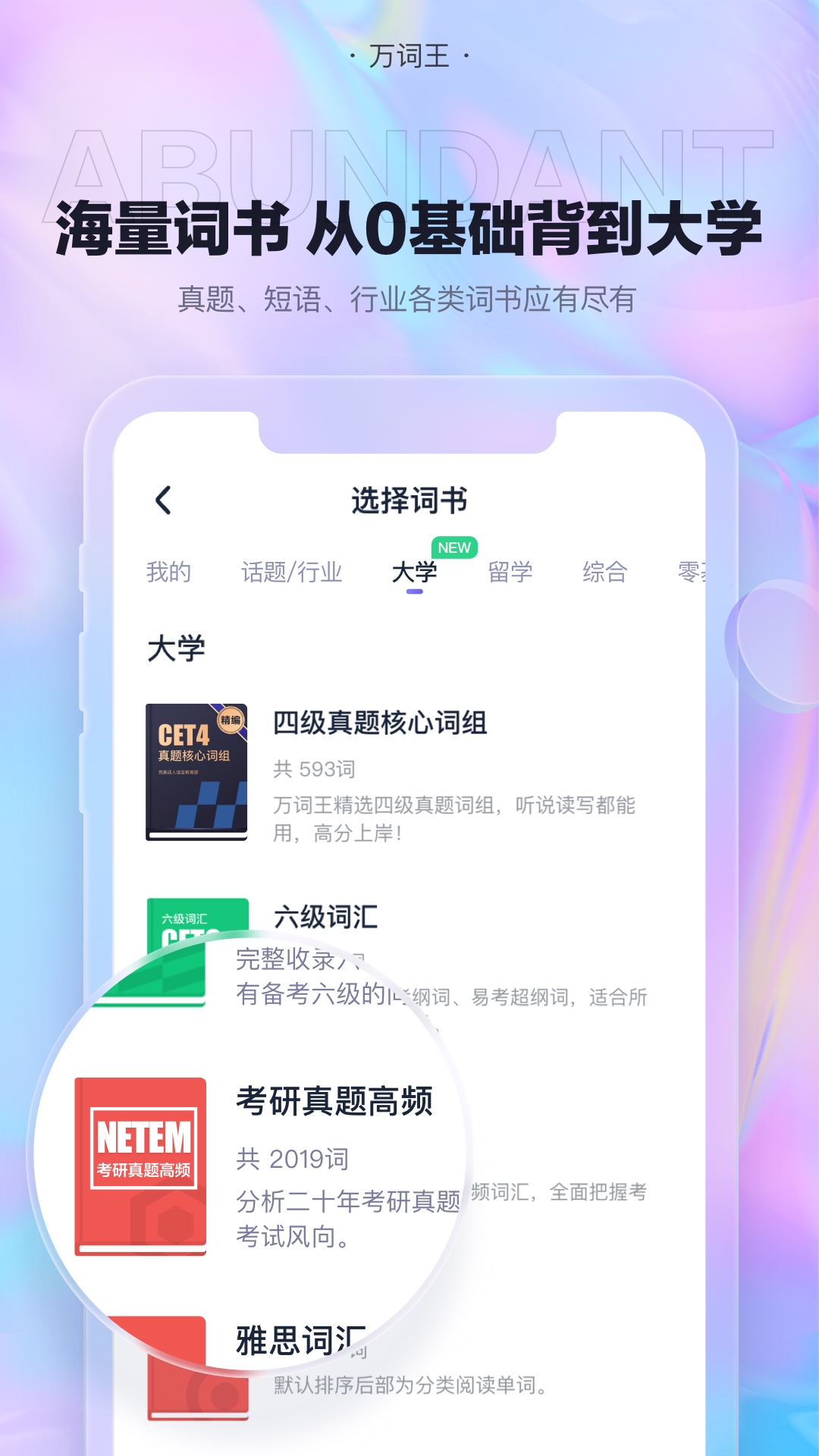 完美万词王app苹果版官方下载