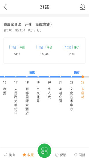 坐公交安卓最新版