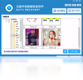 互盾手机数据恢复软件
